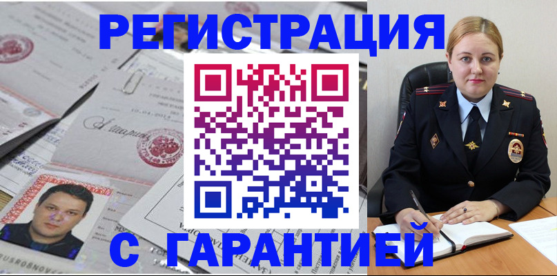 прописка штамп в Тольятти