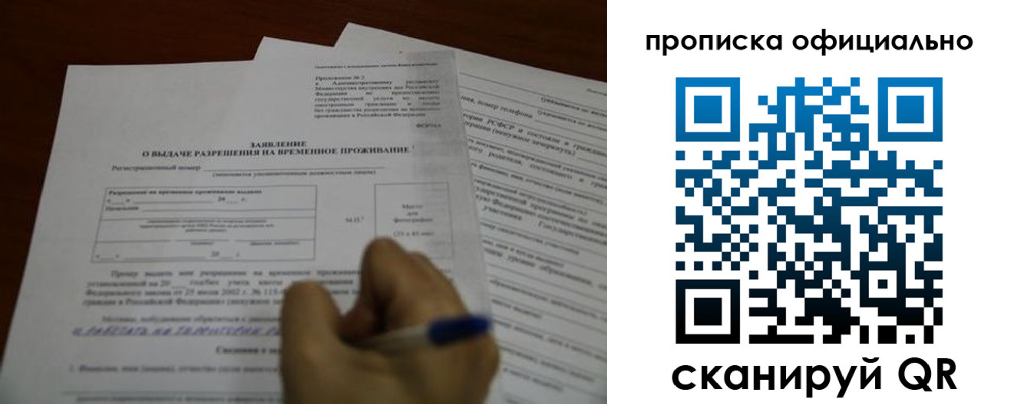 прописка для работы в Тольятти