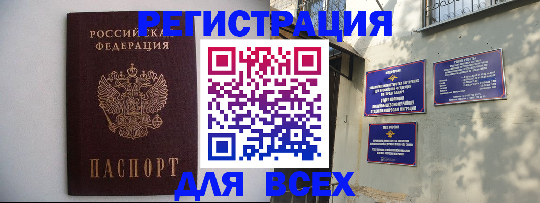 прописка для военкомата в Тольятти