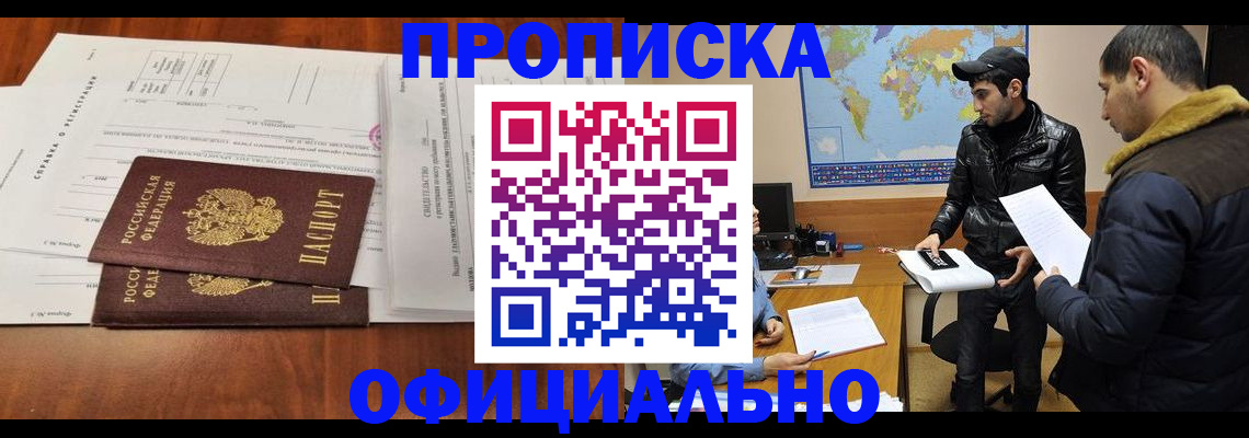 прописка для кредита в Тольятти